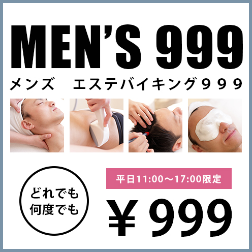 999エステバイキング